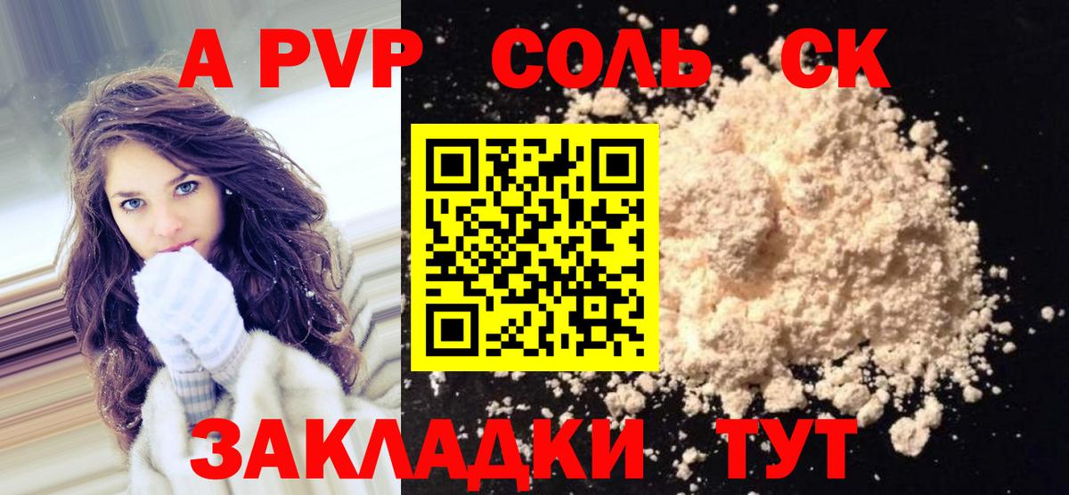Alpha-PVP СК Благовещенск