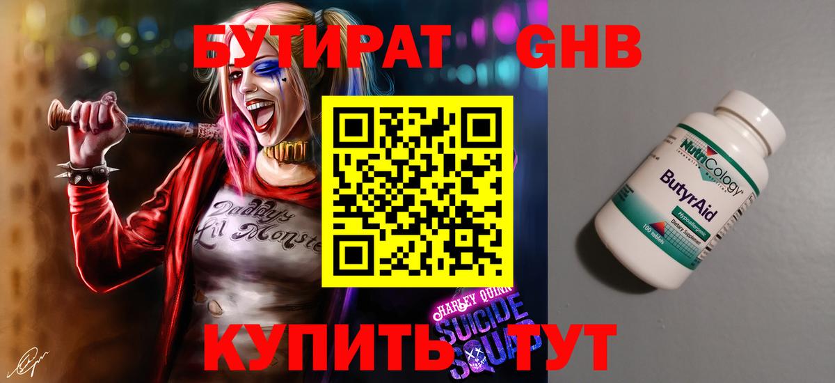 Благовещенск  БУТИРАТ вода  Вход с VPN 