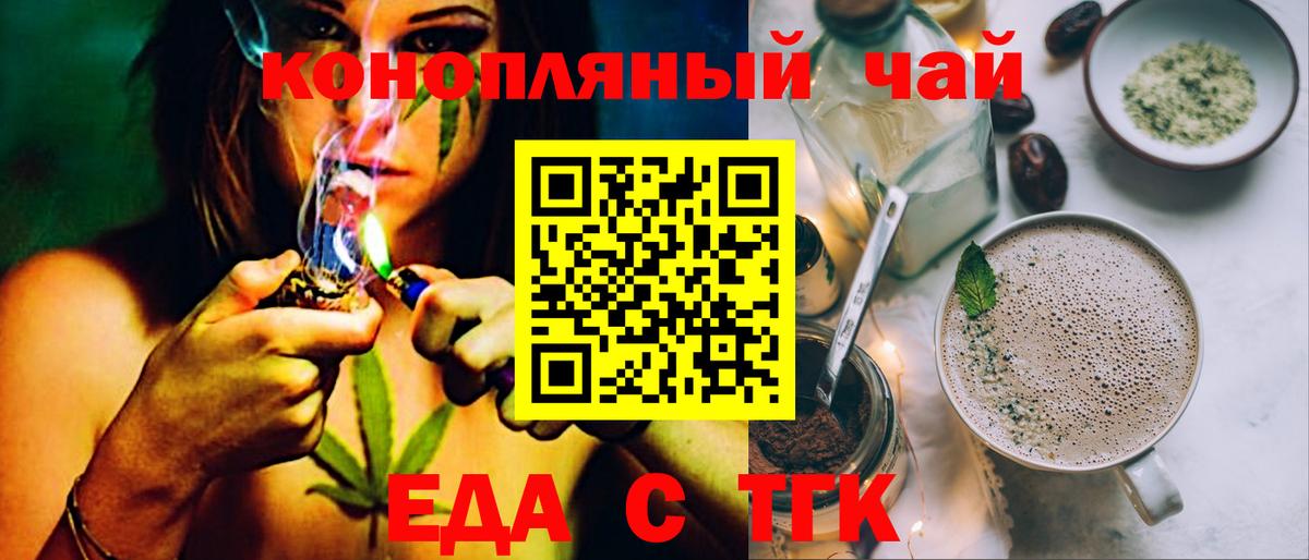 Благовещенск  Печенье с ТГК марихуана  Вход с VPN 