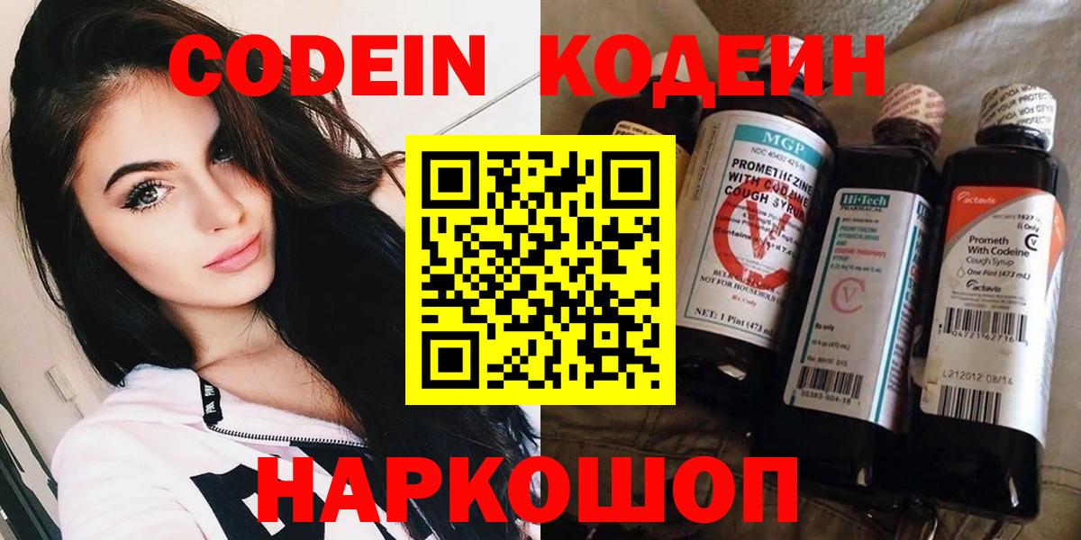 Кодеиновый сироп Lean Purple Drank  Вход с VPN  Благовещенск 
