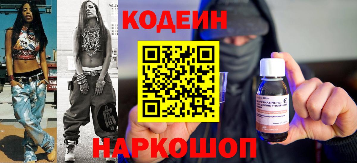 Codein Purple Drank Благовещенск