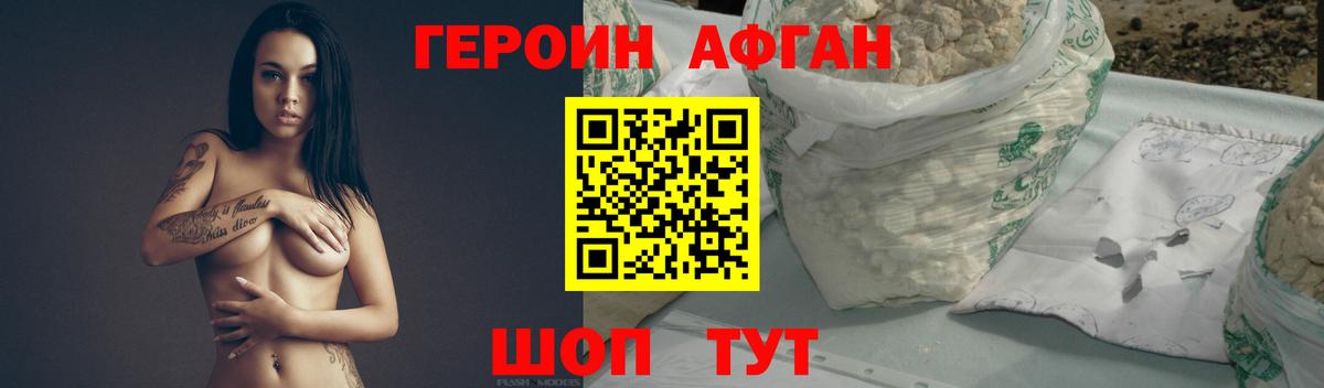 ГЕРОИН афганец  Вход с VPN  Благовещенск 