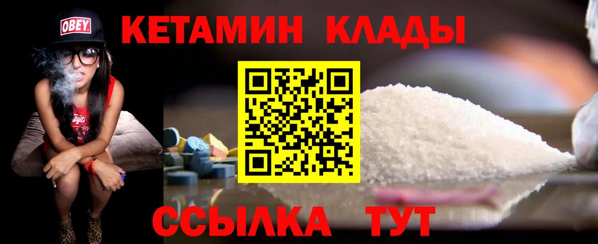 Кетамин VHQ Благовещенск