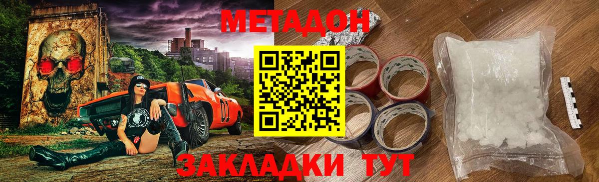 Метадон кристалл  Вход с VPN  Благовещенск 