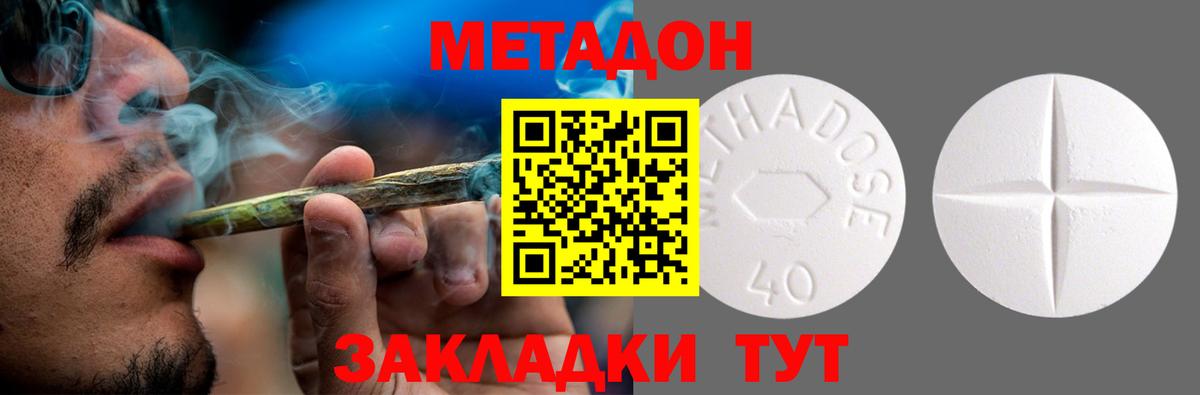 МЕТАДОН кристалл Благовещенск