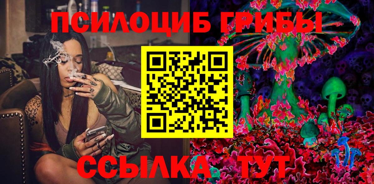 Псилоцибиновые грибы ЛСД  Галлюциногенные грибы ЛСД  Вход с VPN  Благовещенск 